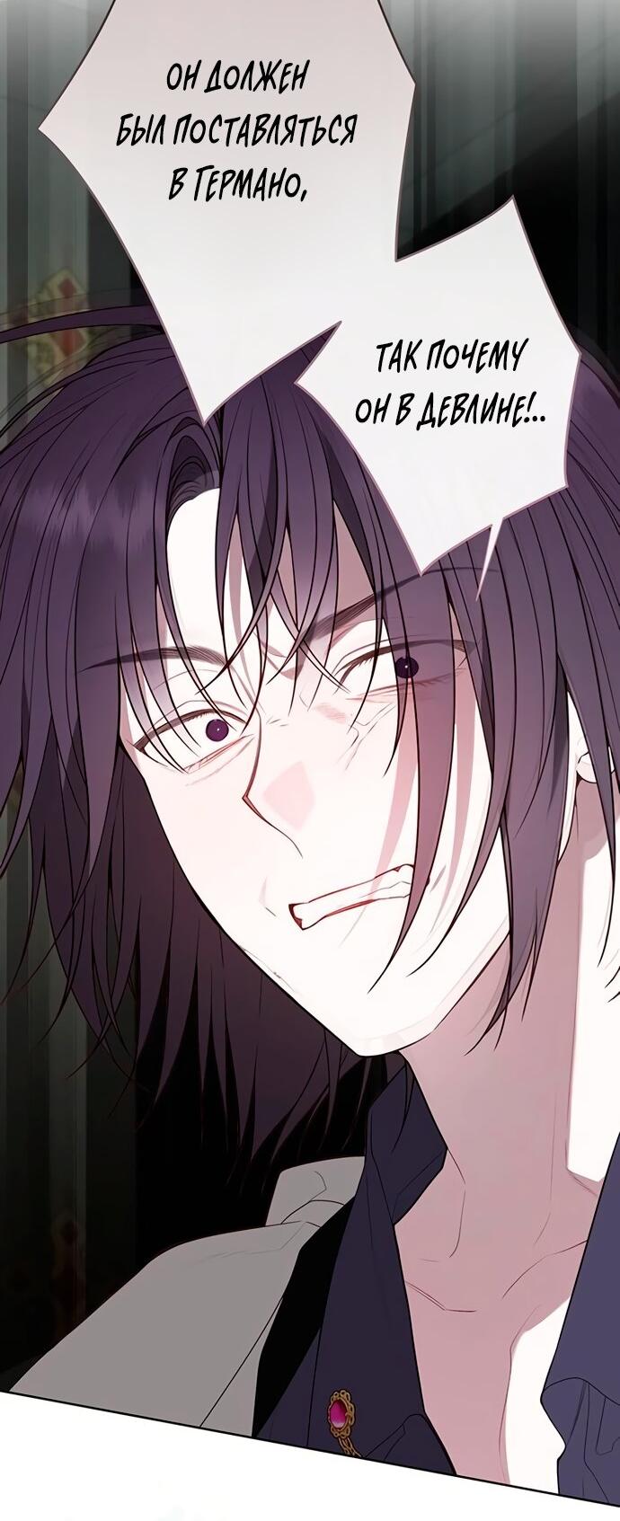 Манга Эта малышка — тиран - Глава 130 Страница 4