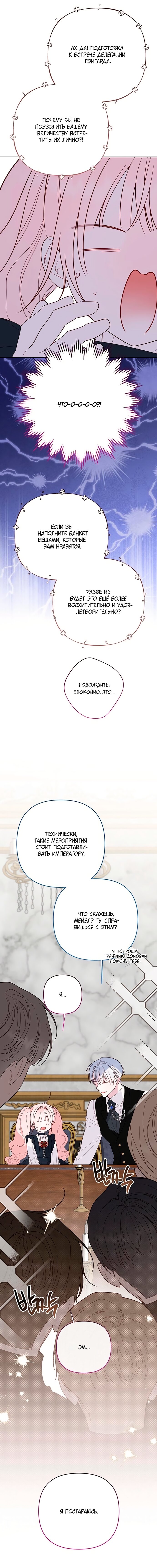 Манга Эта малышка — тиран - Глава 130 Страница 18