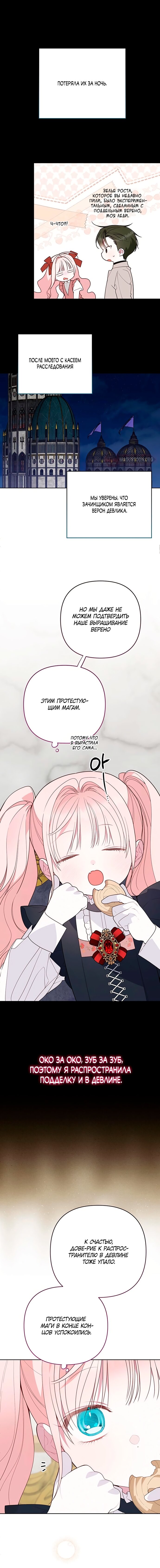 Манга Эта малышка — тиран - Глава 130 Страница 12