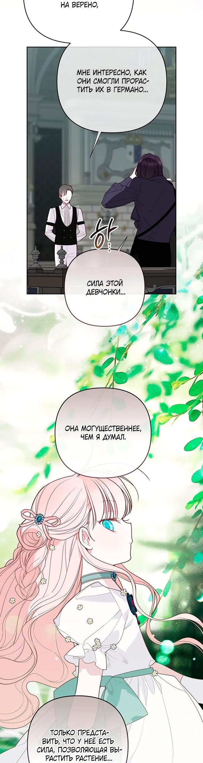 Манга Эта малышка — тиран - Глава 130 Страница 6