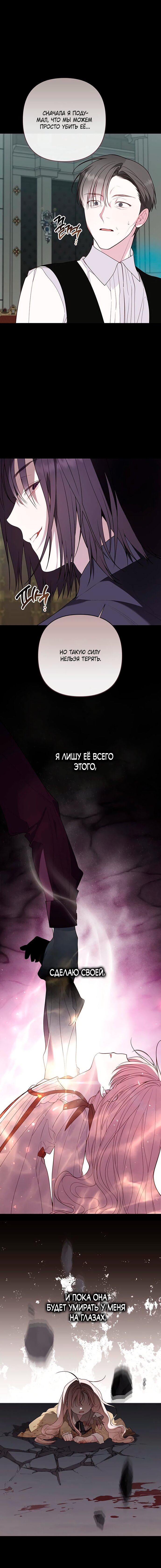 Манга Эта малышка — тиран - Глава 130 Страница 9