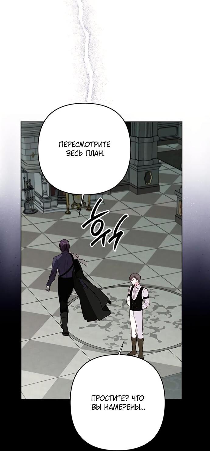 Манга Эта малышка — тиран - Глава 130 Страница 8