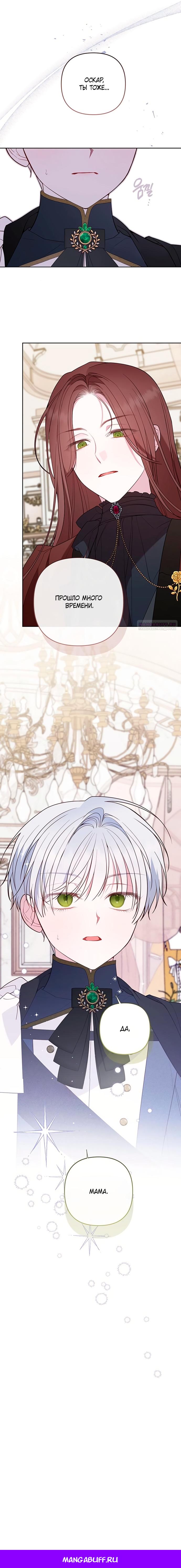 Манга Эта малышка — тиран - Глава 130 Страница 23