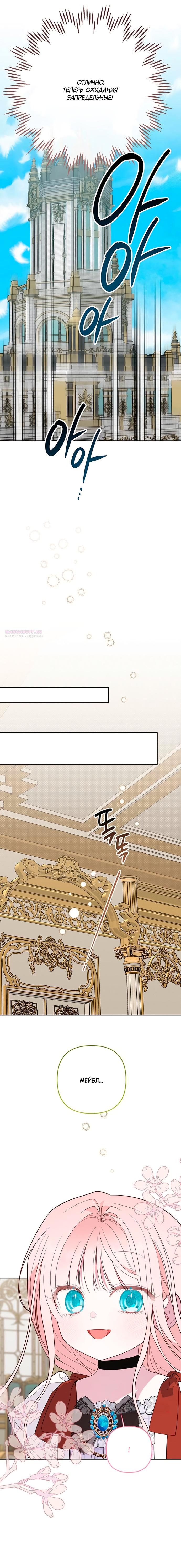 Манга Эта малышка — тиран - Глава 130 Страница 19