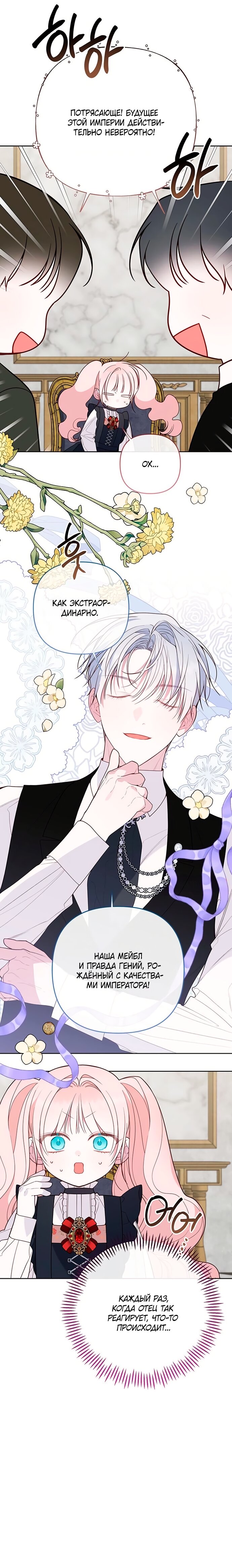 Манга Эта малышка — тиран - Глава 130 Страница 17