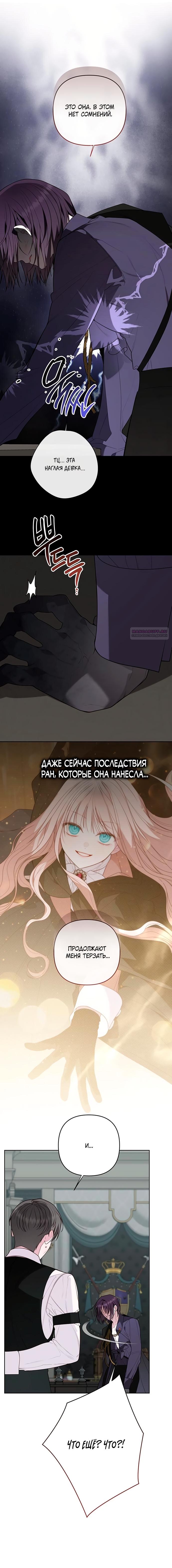 Манга Эта малышка — тиран - Глава 130 Страница 2