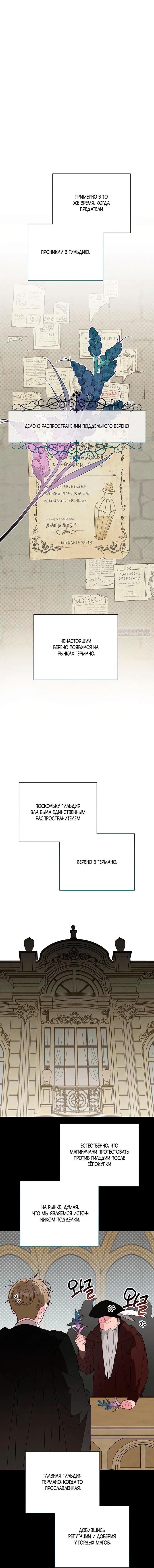 Манга Эта малышка — тиран - Глава 130 Страница 11