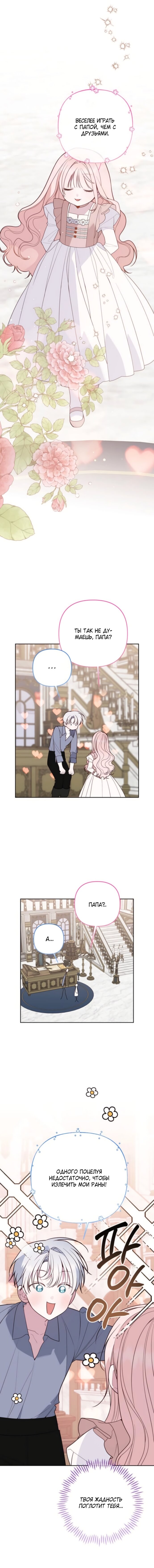 Манга Эта малышка — тиран - Глава 129 Страница 17