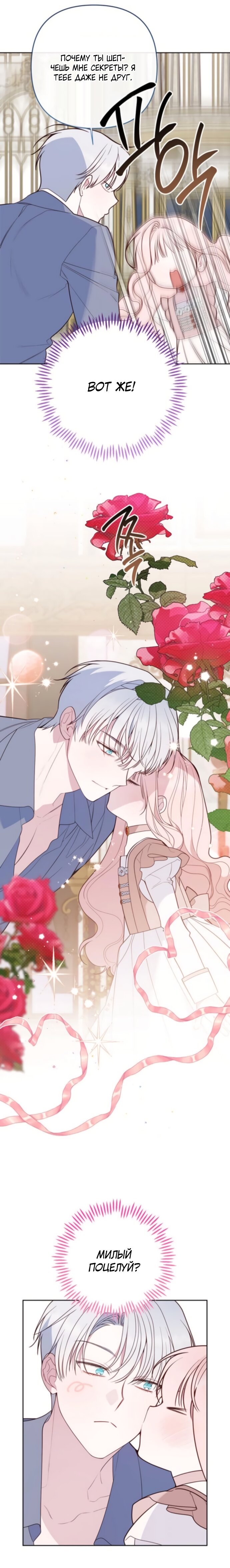 Манга Эта малышка — тиран - Глава 129 Страница 16