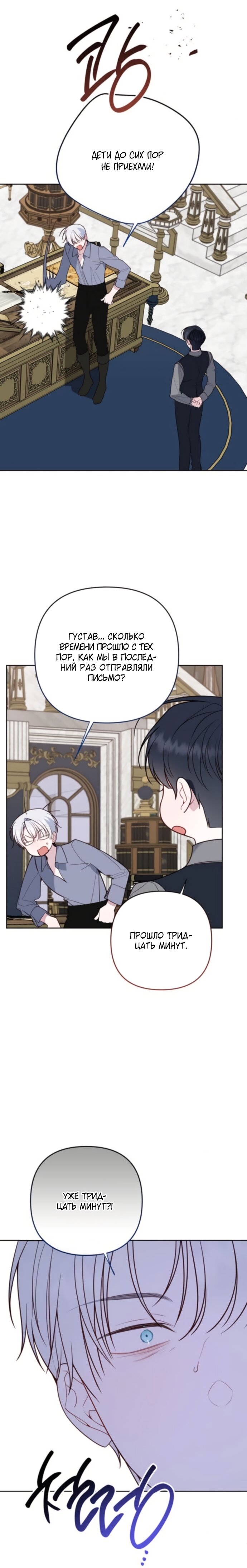 Манга Эта малышка — тиран - Глава 129 Страница 12