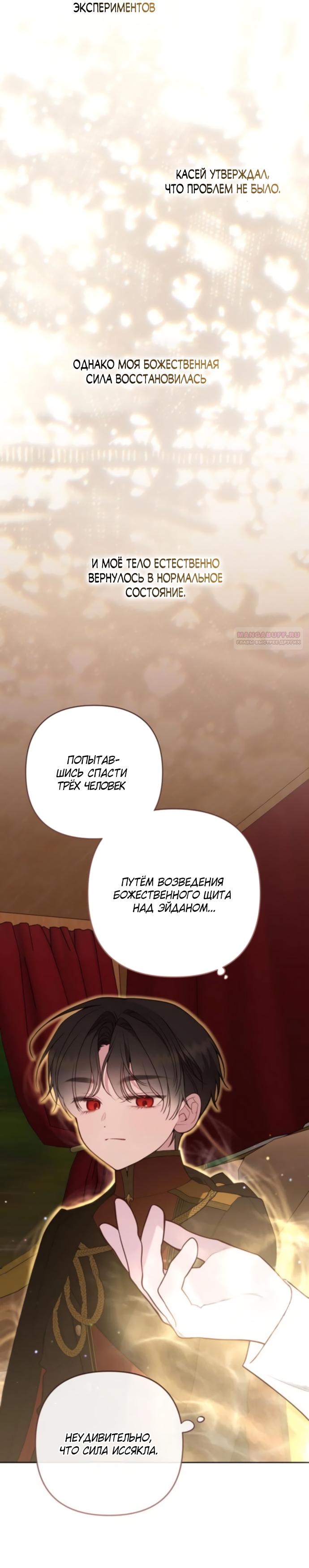 Манга Эта малышка — тиран - Глава 129 Страница 10