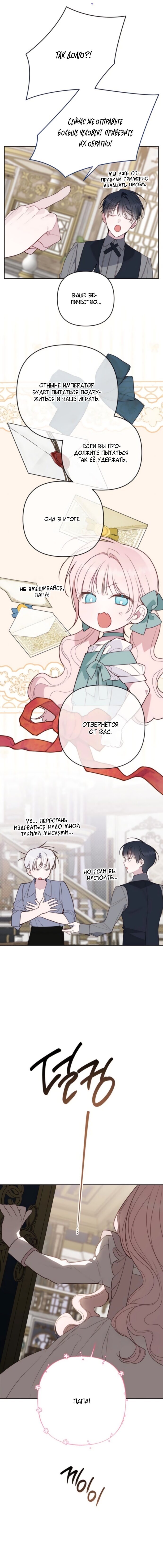 Манга Эта малышка — тиран - Глава 129 Страница 13