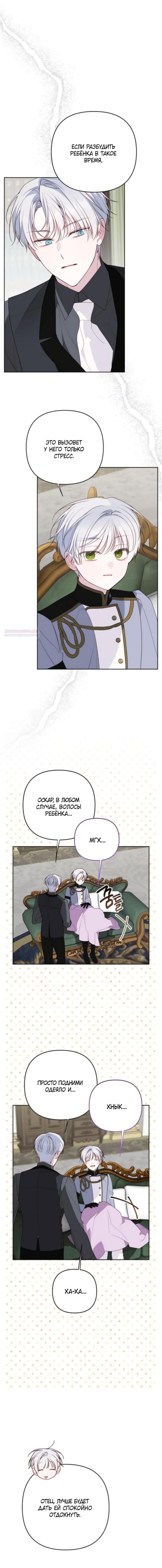 Манга Эта малышка — тиран - Глава 129 Страница 2