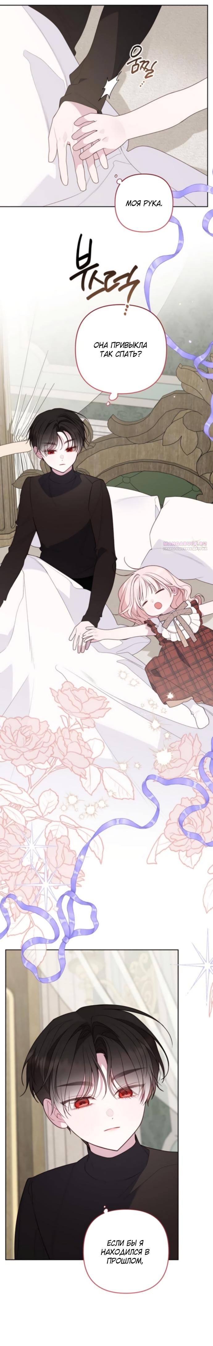 Манга Эта малышка — тиран - Глава 129 Страница 6