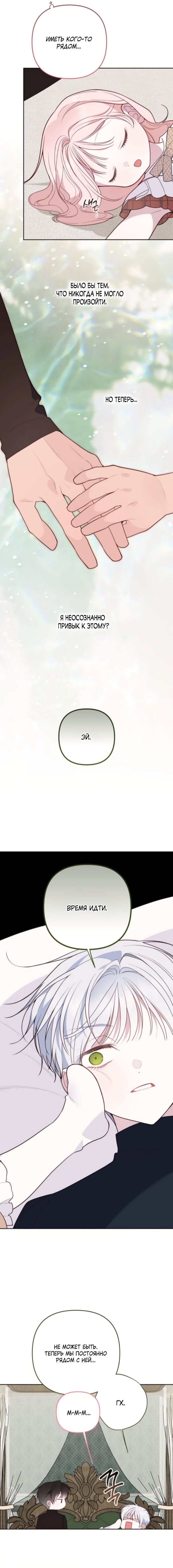 Манга Эта малышка — тиран - Глава 129 Страница 7