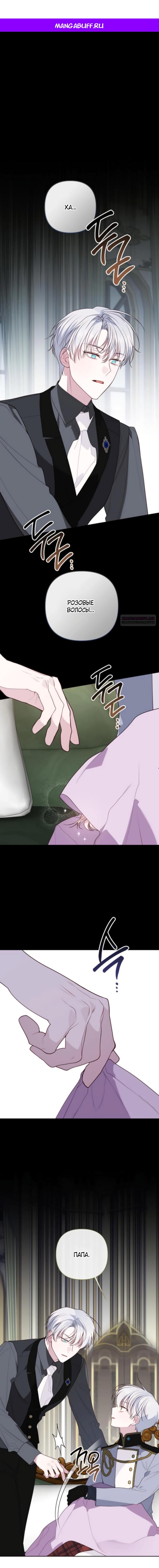 Манга Эта малышка — тиран - Глава 129 Страница 1