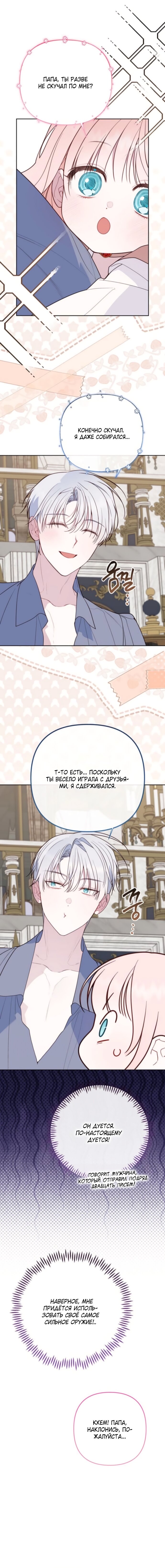 Манга Эта малышка — тиран - Глава 129 Страница 15