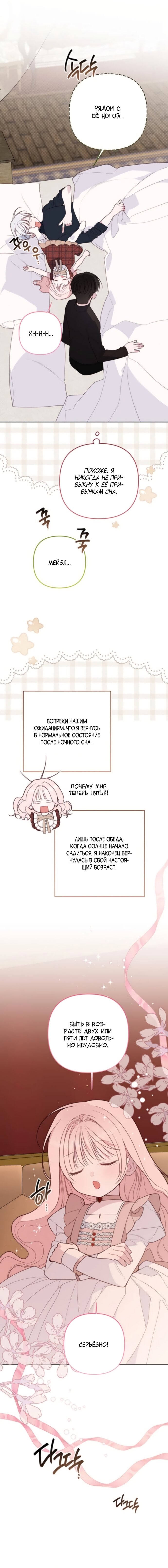 Манга Эта малышка — тиран - Глава 129 Страница 8