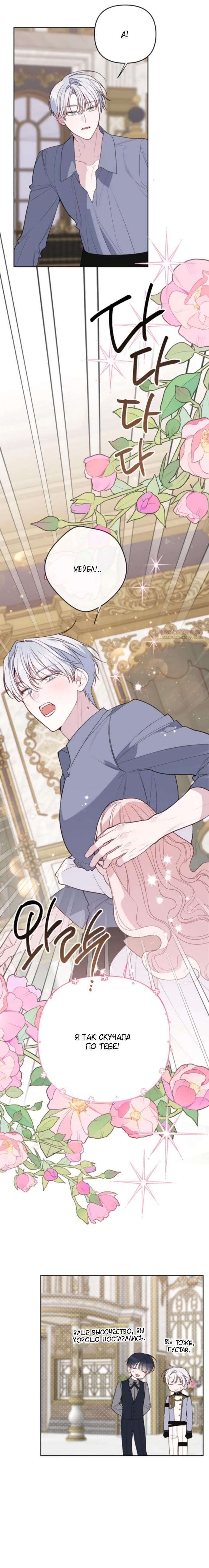 Манга Эта малышка — тиран - Глава 129 Страница 14