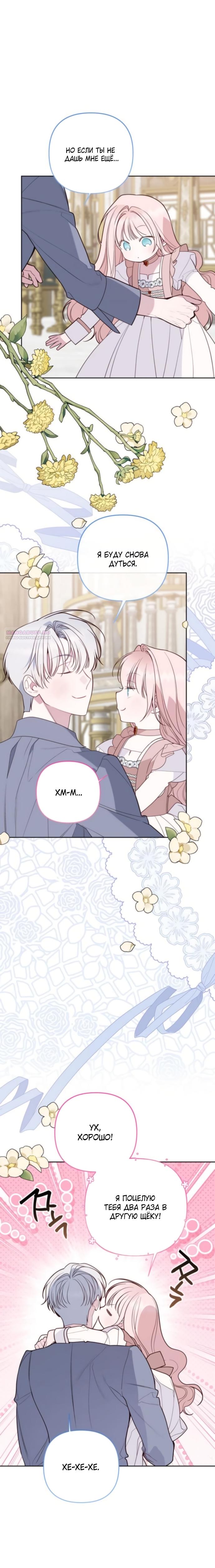 Манга Эта малышка — тиран - Глава 129 Страница 18