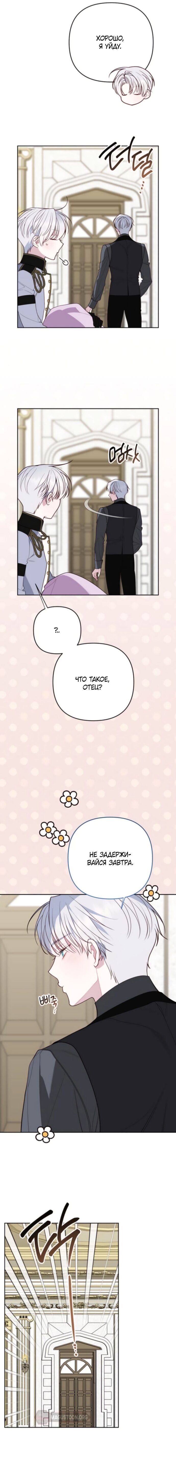 Манга Эта малышка — тиран - Глава 129 Страница 3