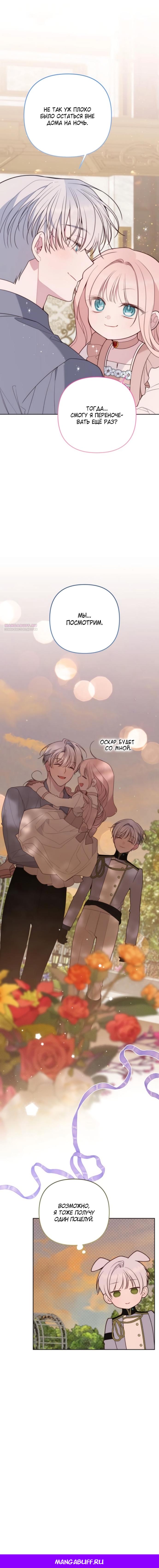 Манга Эта малышка — тиран - Глава 129 Страница 19