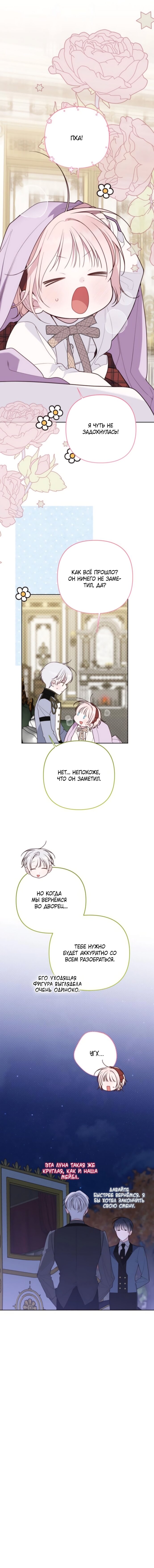 Манга Эта малышка — тиран - Глава 129 Страница 4