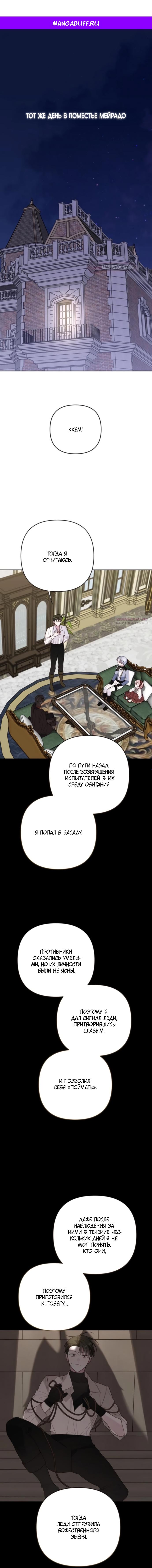 Манга Эта малышка — тиран - Глава 128 Страница 1