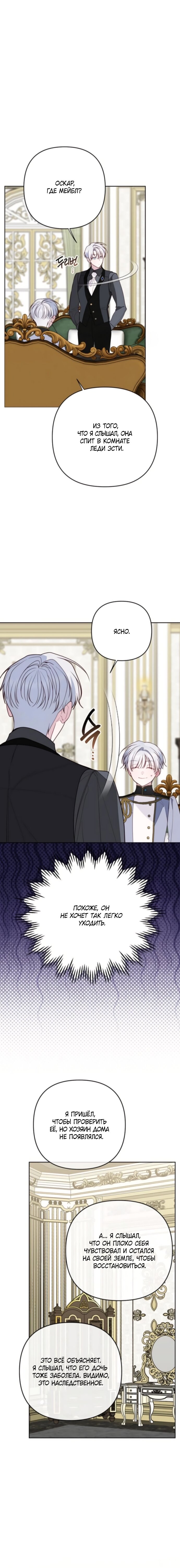 Манга Эта малышка — тиран - Глава 128 Страница 11