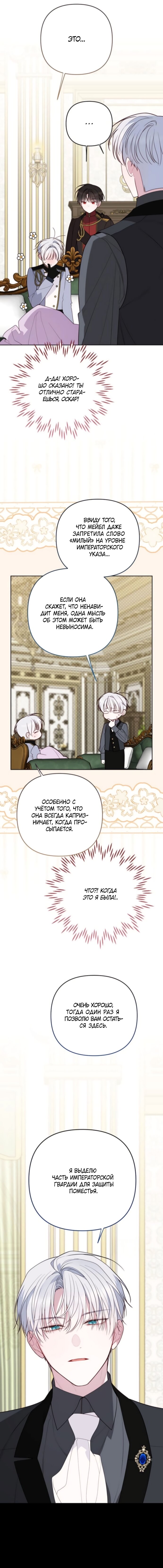 Манга Эта малышка — тиран - Глава 128 Страница 19