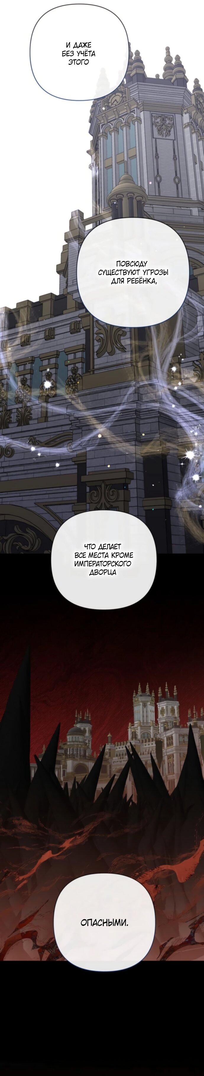 Манга Эта малышка — тиран - Глава 128 Страница 16