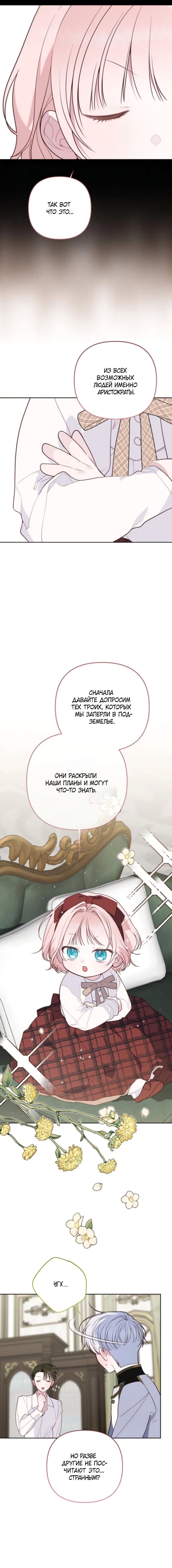 Манга Эта малышка — тиран - Глава 128 Страница 3