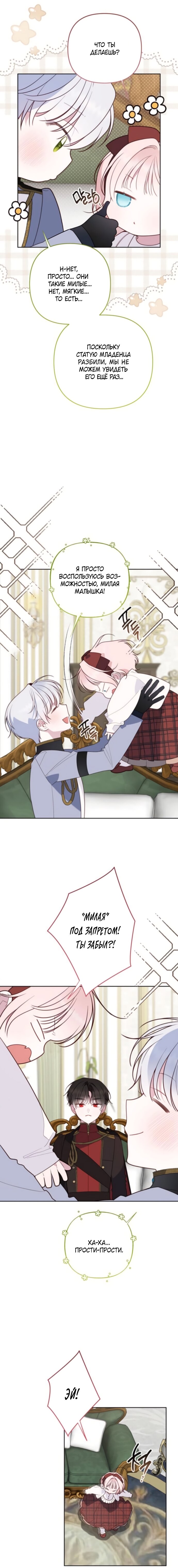 Манга Эта малышка — тиран - Глава 128 Страница 7