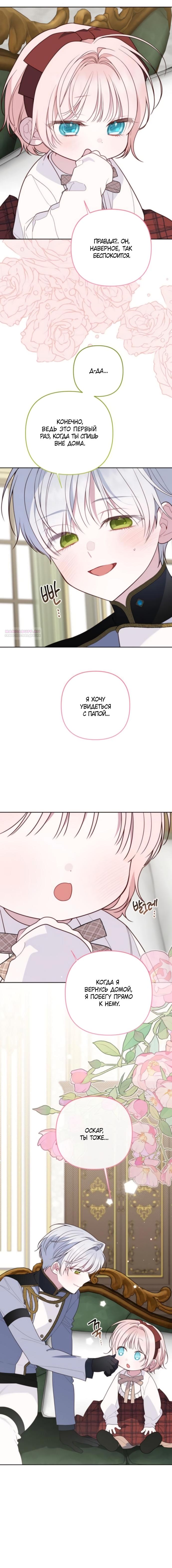 Манга Эта малышка — тиран - Глава 128 Страница 6