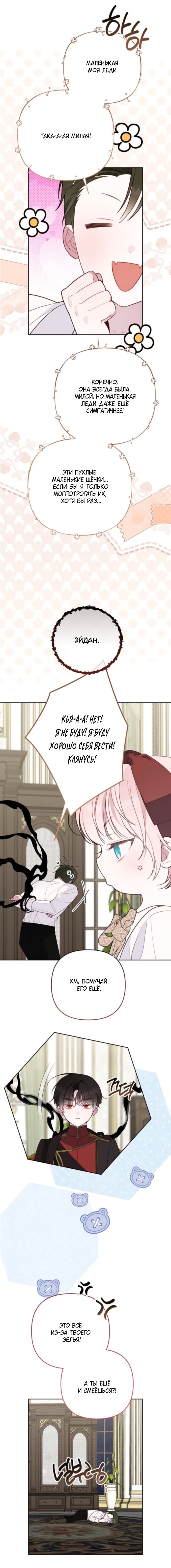 Манга Эта малышка — тиран - Глава 128 Страница 4