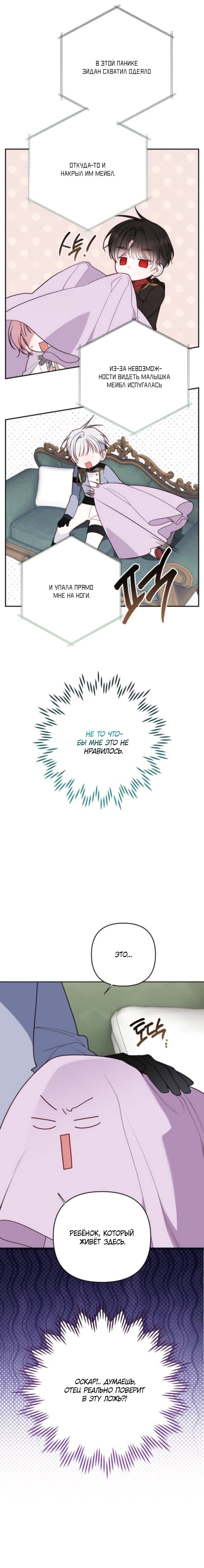 Манга Эта малышка — тиран - Глава 128 Страница 13