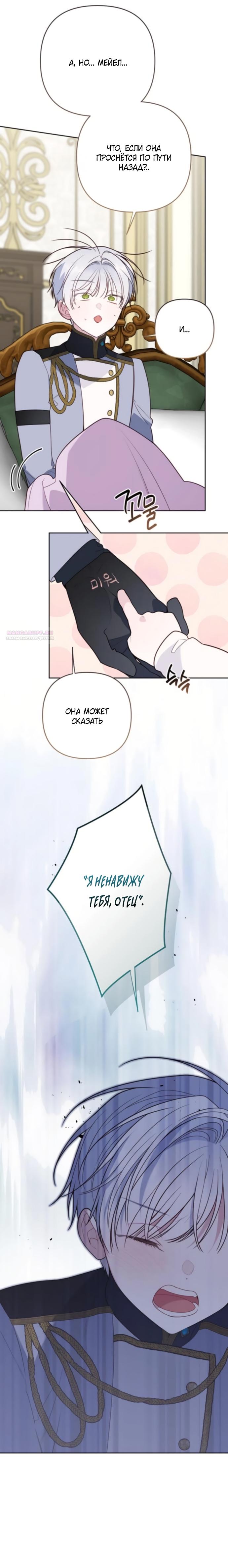 Манга Эта малышка — тиран - Глава 128 Страница 18