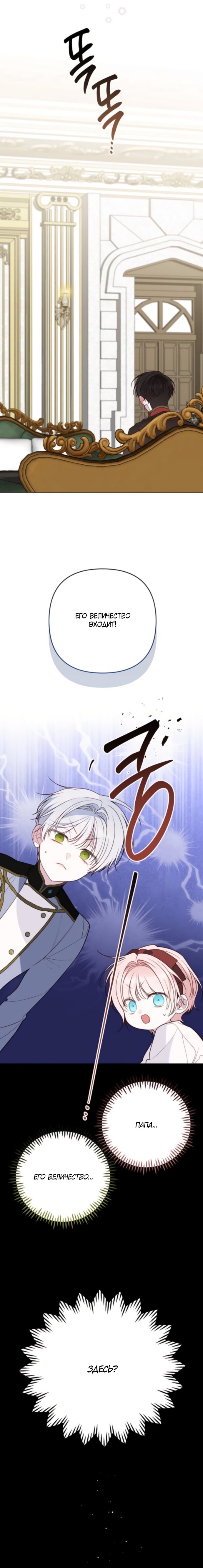 Манга Эта малышка — тиран - Глава 128 Страница 9