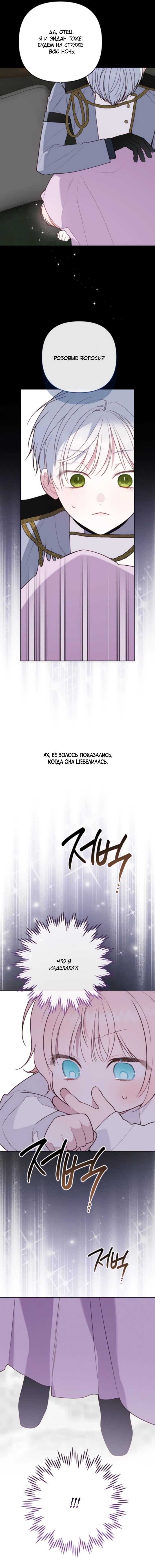 Манга Эта малышка — тиран - Глава 128 Страница 20