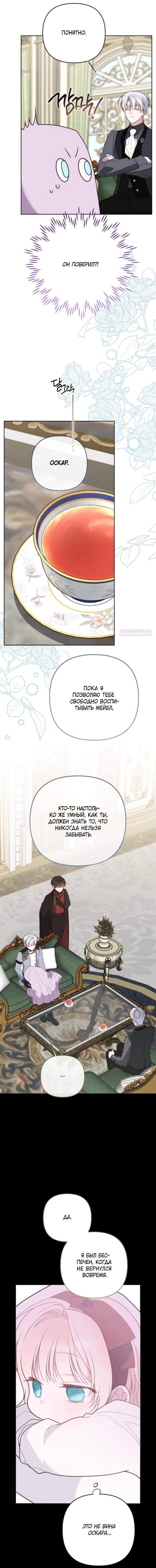 Манга Эта малышка — тиран - Глава 128 Страница 14