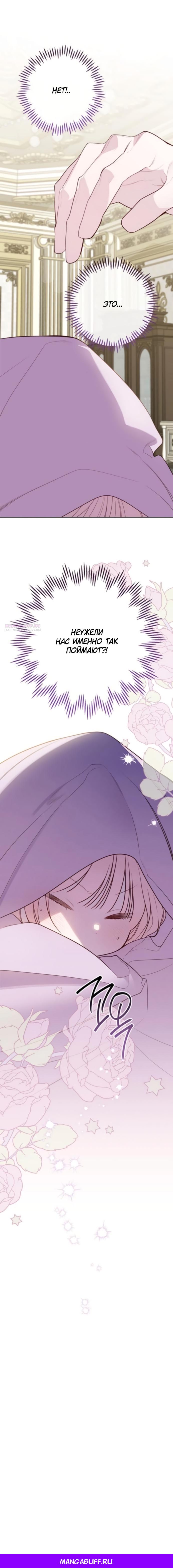Манга Эта малышка — тиран - Глава 128 Страница 21