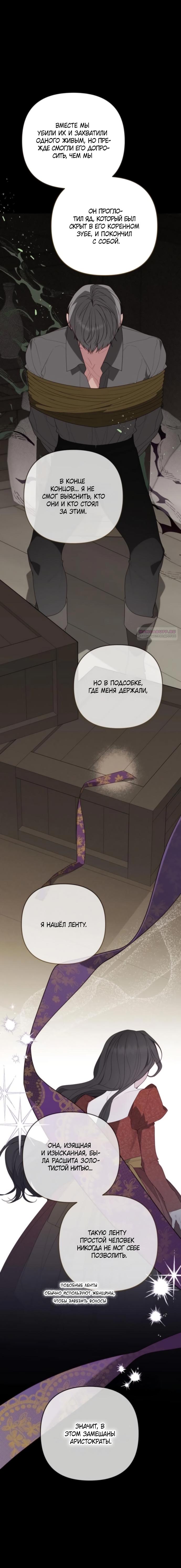 Манга Эта малышка — тиран - Глава 128 Страница 2