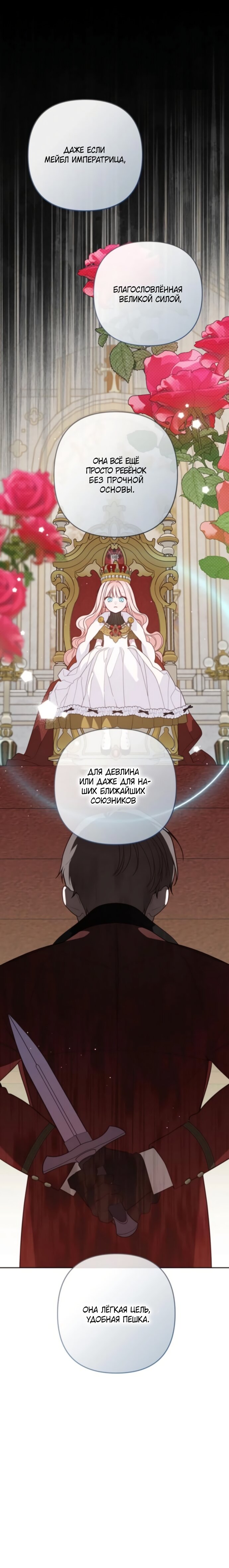 Манга Эта малышка — тиран - Глава 128 Страница 15