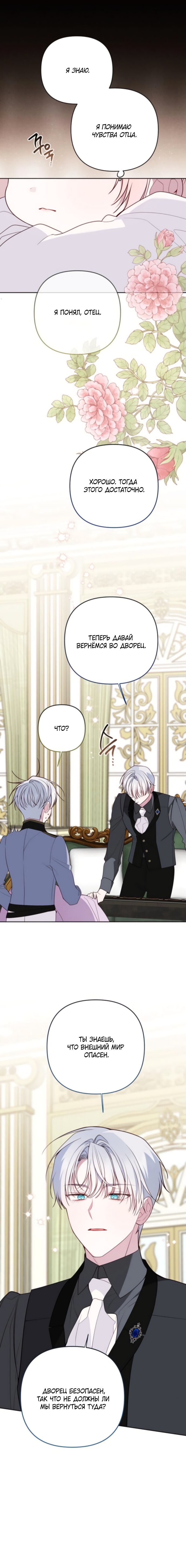 Манга Эта малышка — тиран - Глава 128 Страница 17