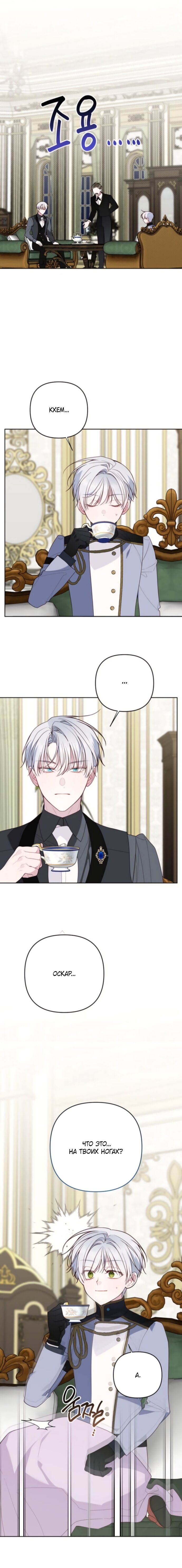 Манга Эта малышка — тиран - Глава 128 Страница 12