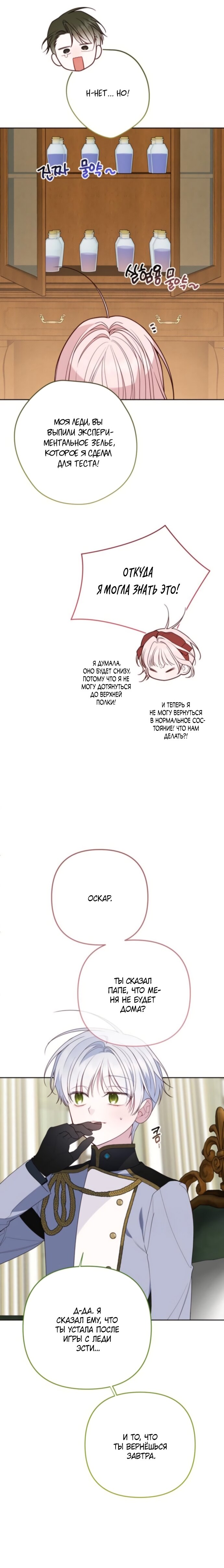 Манга Эта малышка — тиран - Глава 128 Страница 5