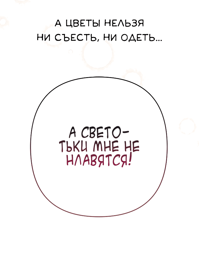 Манга Эта малышка — тиран - Глава 28 Страница 32