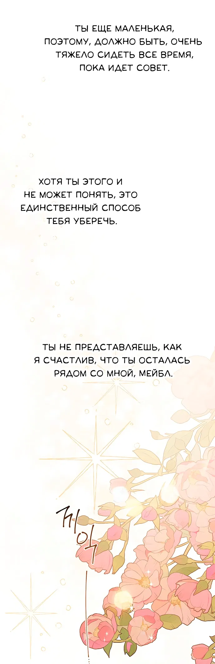 Манга Эта малышка — тиран - Глава 27 Страница 59