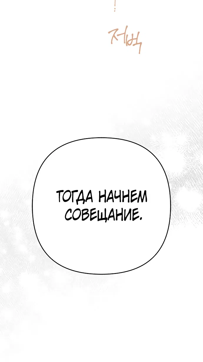 Манга Эта малышка — тиран - Глава 24 Страница 18