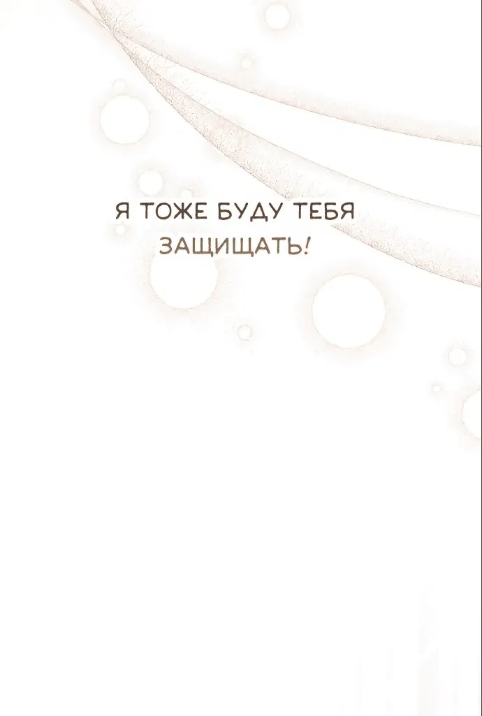 Манга Эта малышка — тиран - Глава 40 Страница 54